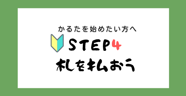 競技かるたを始める Step４ 札を払ってみる 札の並べ方 払い方のルール 競技かるた Karuta Club かるたクラブ