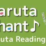 【競技かるた｜アプリ】読み上げアプリ「Karuta Chant」の使い方