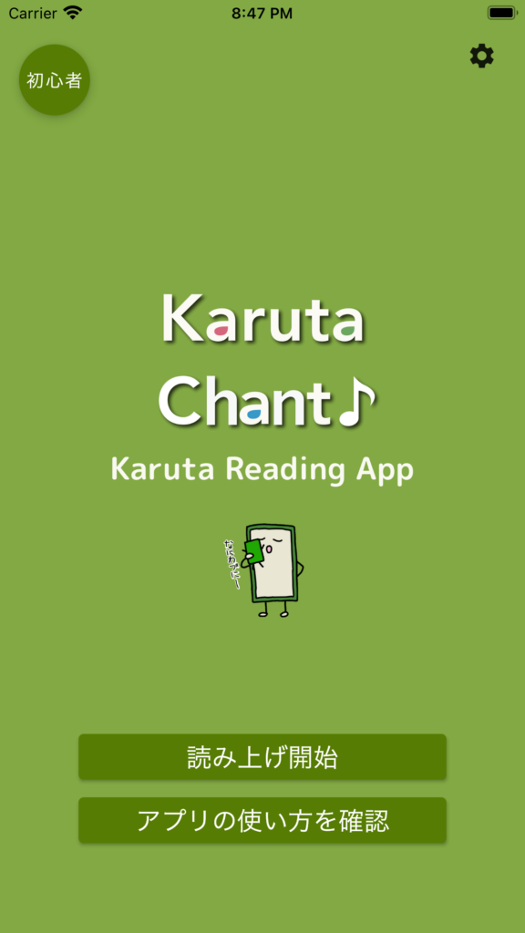 アイテム アプリ Items Apps 競技かるた Karuta Club かるたクラブ