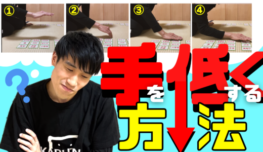 【Room限定動画】手を低くする方法・練習法〜手が低いって正義？！〜