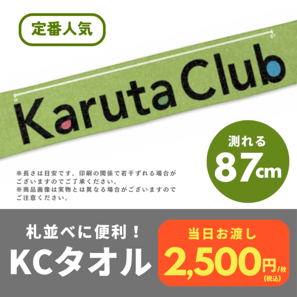 Karuta Club タオル（かるフェス！by Karuta Club）