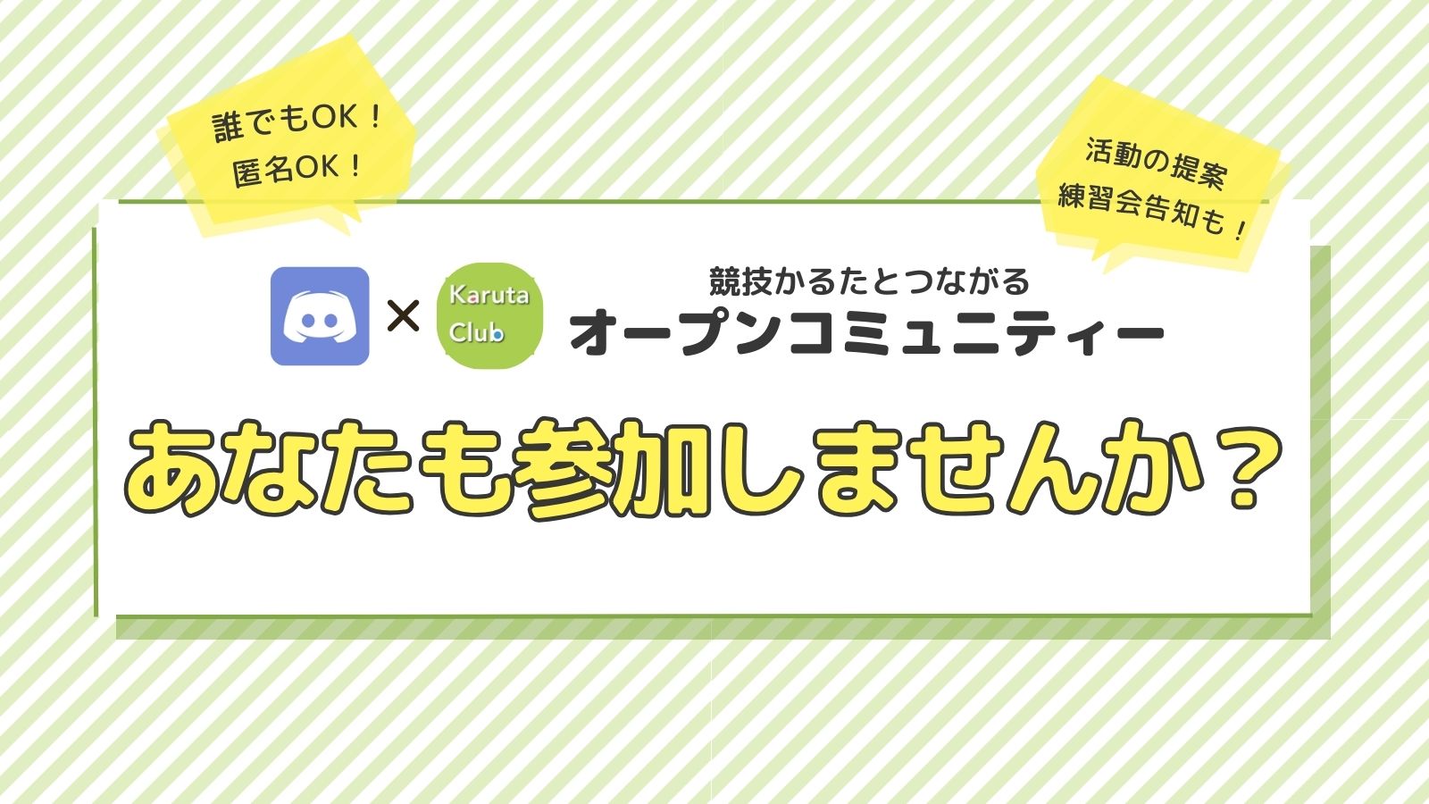 Karuta Club の活動に参加しよう！〜Discordコミュニティの参加方法〜 - Karuta Club(かるたクラブ)
