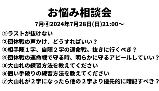 お悩み相談会アーカイブ 2024年7月④