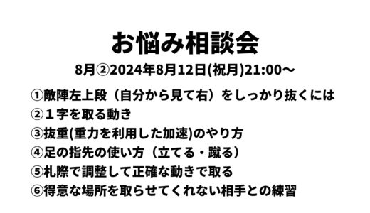 お悩み相談会アーカイブ 2024年8月②