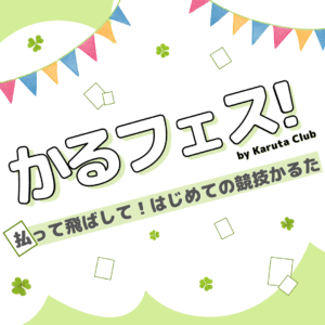かるフェス！｜事前予約