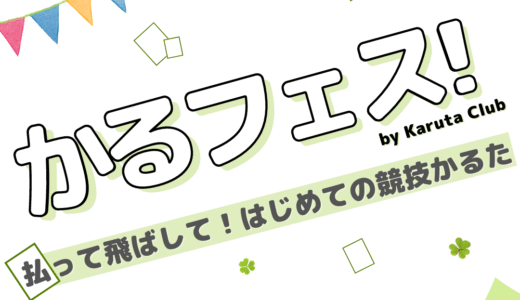 【第五回かるフェス！】閉幕と次回開催のお知らせ