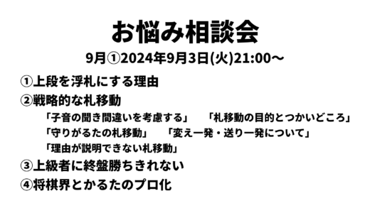 お悩み相談会アーカイブ 2024年9月①