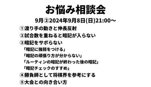 お悩み相談会アーカイブ 2024年9月②