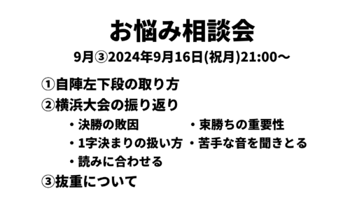 お悩み相談会アーカイブ 2024年9月③