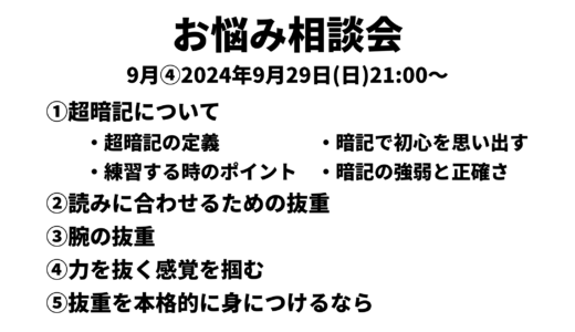 お悩み相談会アーカイブ 2024年9月④