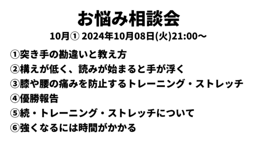 お悩み相談会アーカイブ 2024年10月①