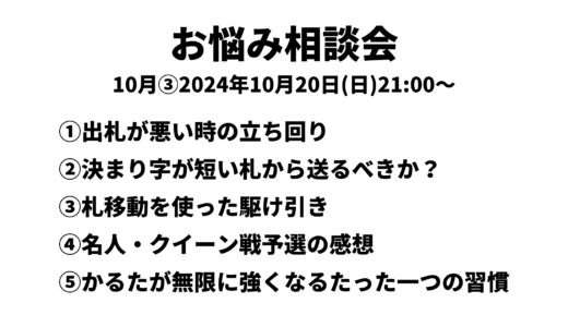 お悩み相談会アーカイブ 2024年10月③