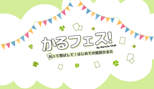 【第五回かるフェス！】開催日&会場が決定しました