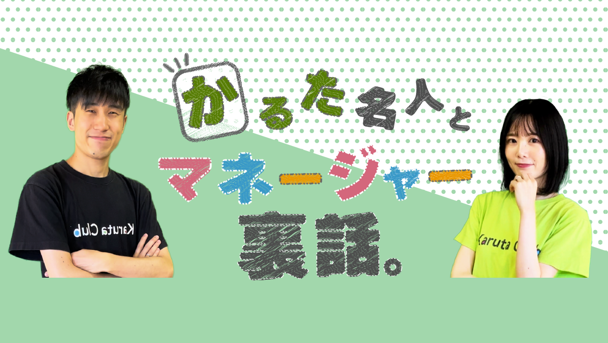 【定位置論争に結論】友札はそろえる?分ける?初心者〜上級者の定位置の作り方 #167 - Karuta Club(かるたクラブ)