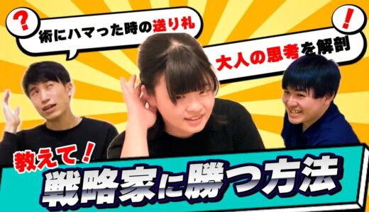 送りの工夫・メンタル崩壊防止・我慢の判断｜“戦略家の罠”を見破り、操る側になる思考術とは？【競技かるた｜川瀬名人の世界一受けたい指導#13】