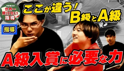 ホントに出札が悪かった？枚差は競っていたけど……【川瀬名人の世界一受けたい指導#03】