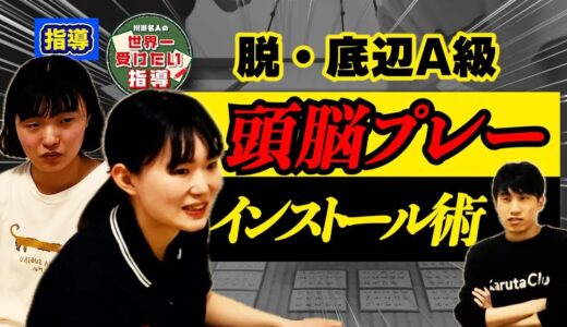戦略入門！『考えて取る』が苦手な人のための暗記・戦略の両立術【競技かるた｜川瀬名人の世界一受けたい指導#10】