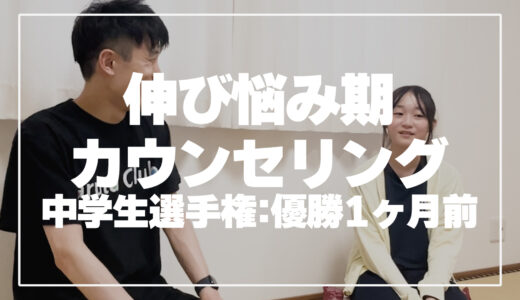 伸び悩むすずねに川瀬が緊急カウンセリング【競技かるた｜川瀬名人の世界一受けたい指導#長期生】