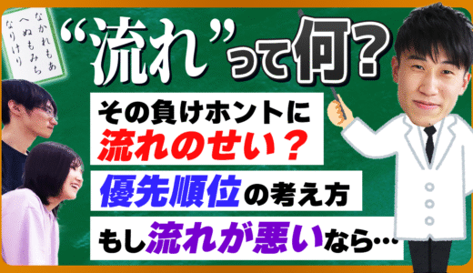 【勝率UP？】かるたの”流れ”の正体とは？なぜか”流れ”に乗れないあなたへ。【競技かるた｜川瀬名人の世界一受けたい指導#24】