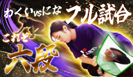 【ゲストにな（髙橋虹奈６段）】わくい＆ジョージの対戦させてもらえませんか #1