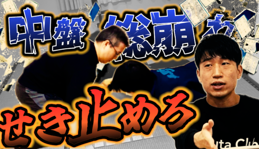 【お手つき多い中盤苦手勢へ】総崩れを止めろ！解決策は札移動&送り札にあり？【競技かるた｜川瀬名人の世界一受けたい指導#27】