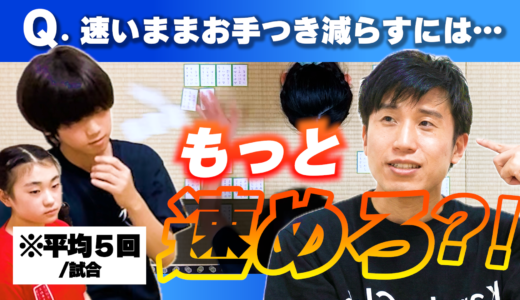 【超速×大量お手つきかるたー】スピードそのまま、お手つき減らす⁈【競技かるた｜川瀬名人の世界一受けたい指導#28】