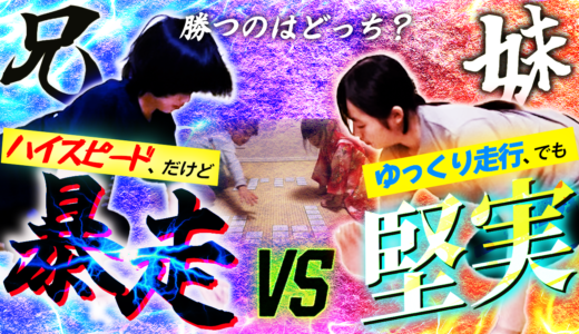 【極端w】ブレーキが壊れた暴走車 vs 高速に乗れない教習車｜A級にたどり着くのはどっち⁉︎【競技かるた｜川瀬名人の世界一受けたい指導#30】