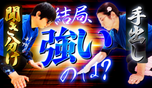 【落とし穴】なぜ聞き分けスタイルは伸び悩みがちなのか？「聞き分け」を勝つ力に変える思考と練習【競技かるた｜川瀬名人の世界一受けたい指導#31】