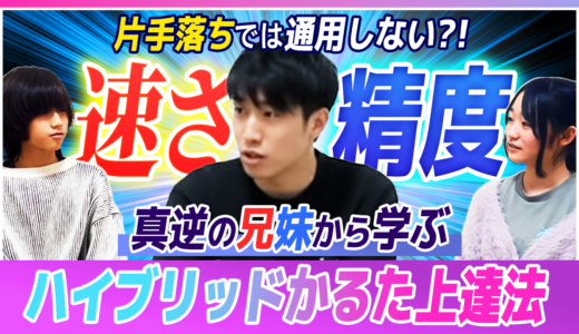 【極端w】ブレーキが壊れた暴走車 vs 高速に乗れない教習車｜A級にたどり着くのはどっち⁉︎【競技かるた｜川瀬名人の世界一受けたい指導#30】