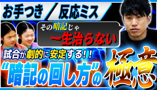 【圧倒的成長へ】『暗記の回し方』のチューニングで、自分だけの勝ちパターンを作れ！戦略の基盤となる再現性の作り方【競技かるた｜川瀬名人の世界一受けたい指導#32】