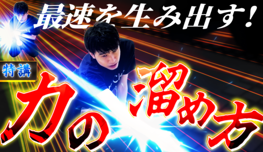 【特講】運動が苦手な人ほど知ってほしい｜払いのスピードが上がる、直感に反する”ため” の作り方【競技かるた｜川瀬名人の世界一受けたい指導#37】