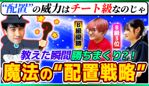 【A級昇級＆B級３位！】名人が二人に授けた魔法の配置戦略とは!?【競技かるた｜川瀬名人の世界一受けたい指導#39】