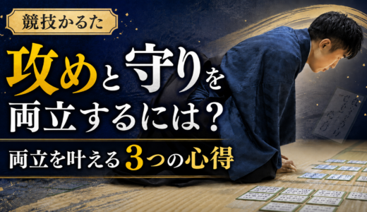 攻めと守りを両立するには？両立を叶える３つの心得 #231
