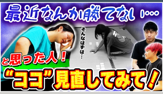 伸び悩んでる時に見直すべきポイント【競技かるた｜川瀬名人の世界一受けたい指導#43】