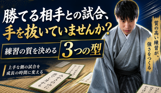 勝てる相手との試合、手を抜いていませんか？｜練習の質を決める3つの型 #236