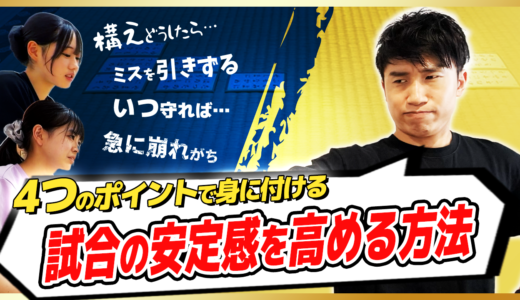 勝ったら負けたりから抜け出せ！B級昇級に1番大事な&rdquo;安定した試合運び&rdquo;の身につけ方【競技かるた｜川瀬名人の世界一受けたい指導#48】