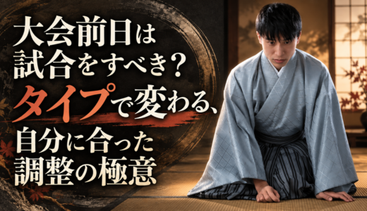 大会前日は試合をすべき？タイプで変わる、自分に合った調整の極意 #248